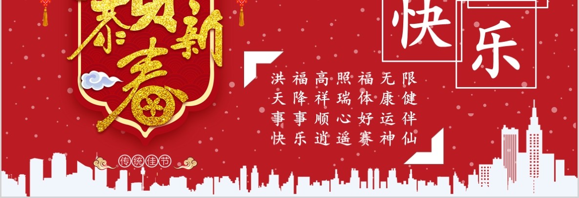 新年年会PPT模板92