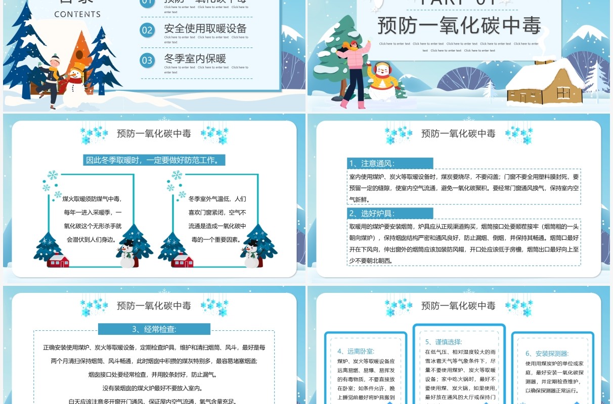 蓝色卡通冬季取暖安全教育PPT模板