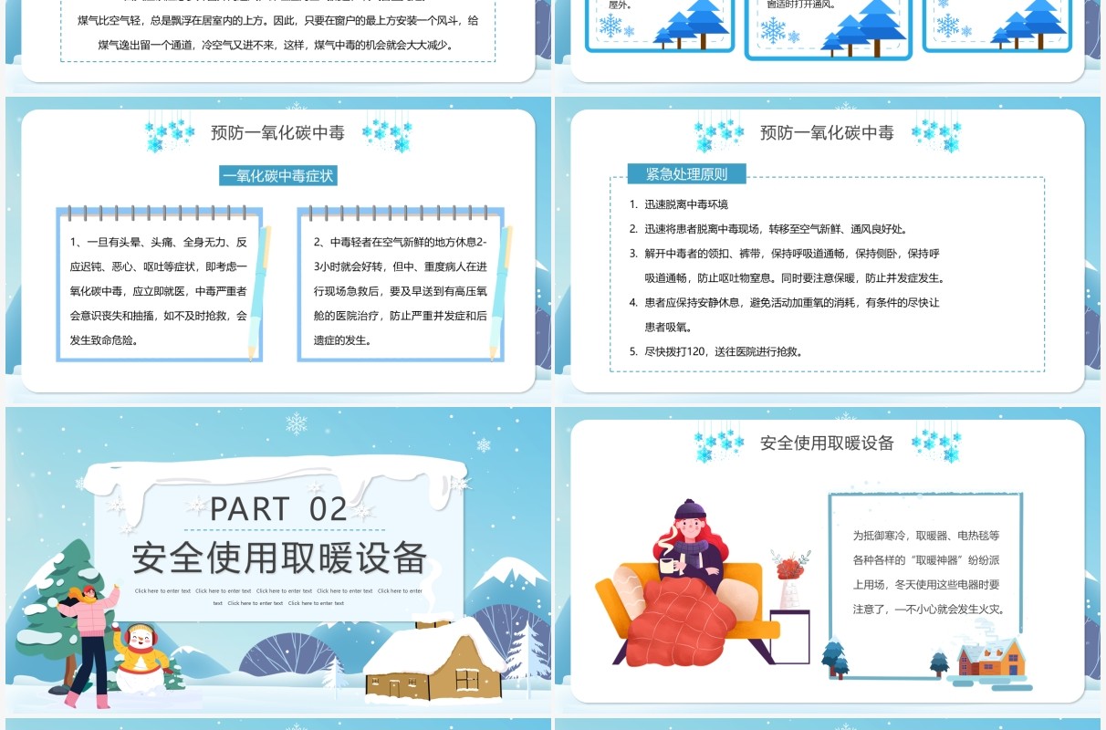 蓝色卡通冬季取暖安全教育PPT模板