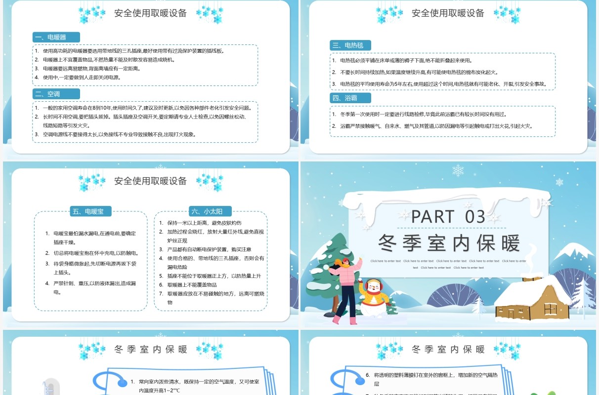 蓝色卡通冬季取暖安全教育PPT模板