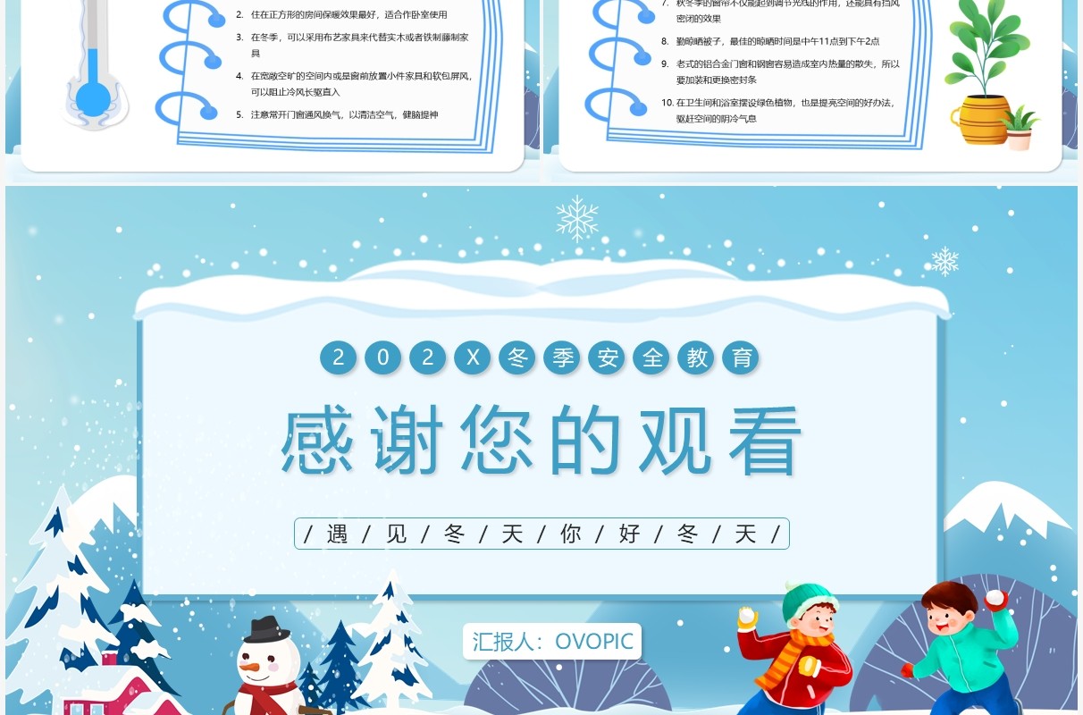 蓝色卡通冬季取暖安全教育PPT模板