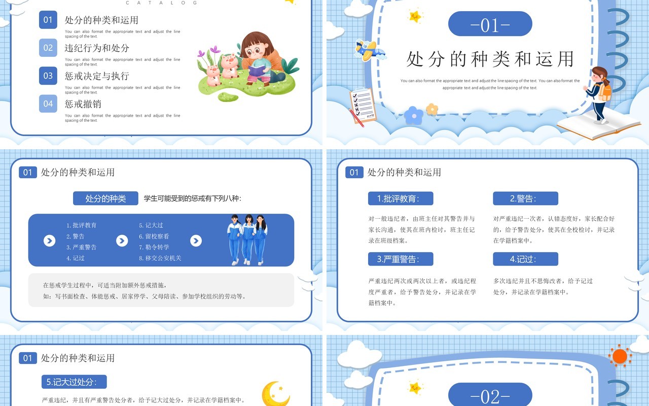 蓝色卡通校风校纪整顿主题班会PPT模板