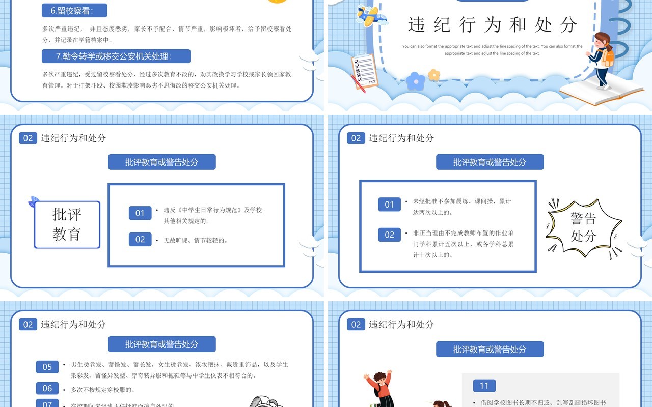 蓝色卡通校风校纪整顿主题班会PPT模板