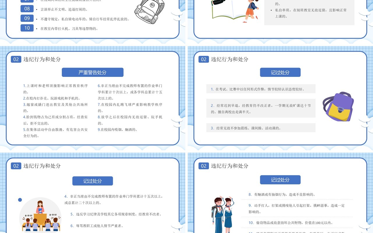 蓝色卡通校风校纪整顿主题班会PPT模板