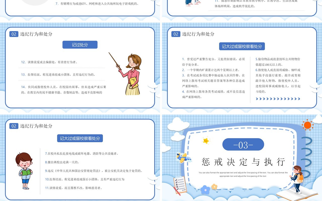 蓝色卡通校风校纪整顿主题班会PPT模板