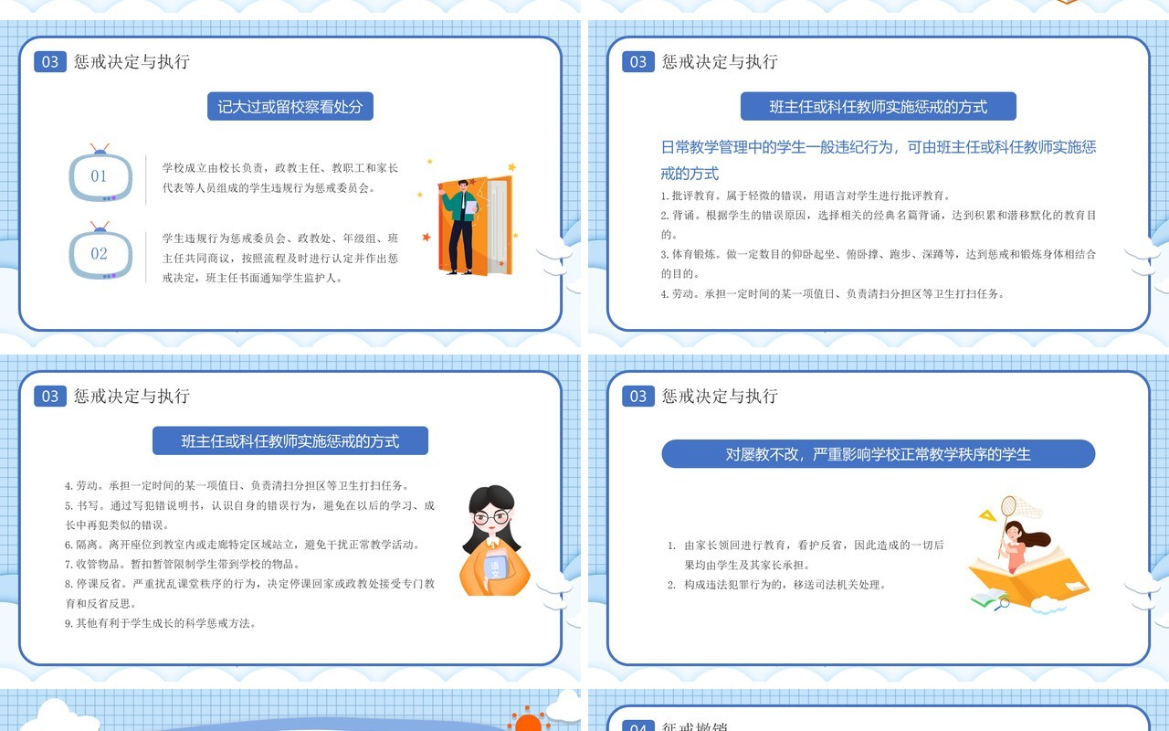 蓝色卡通校风校纪整顿主题班会PPT模板