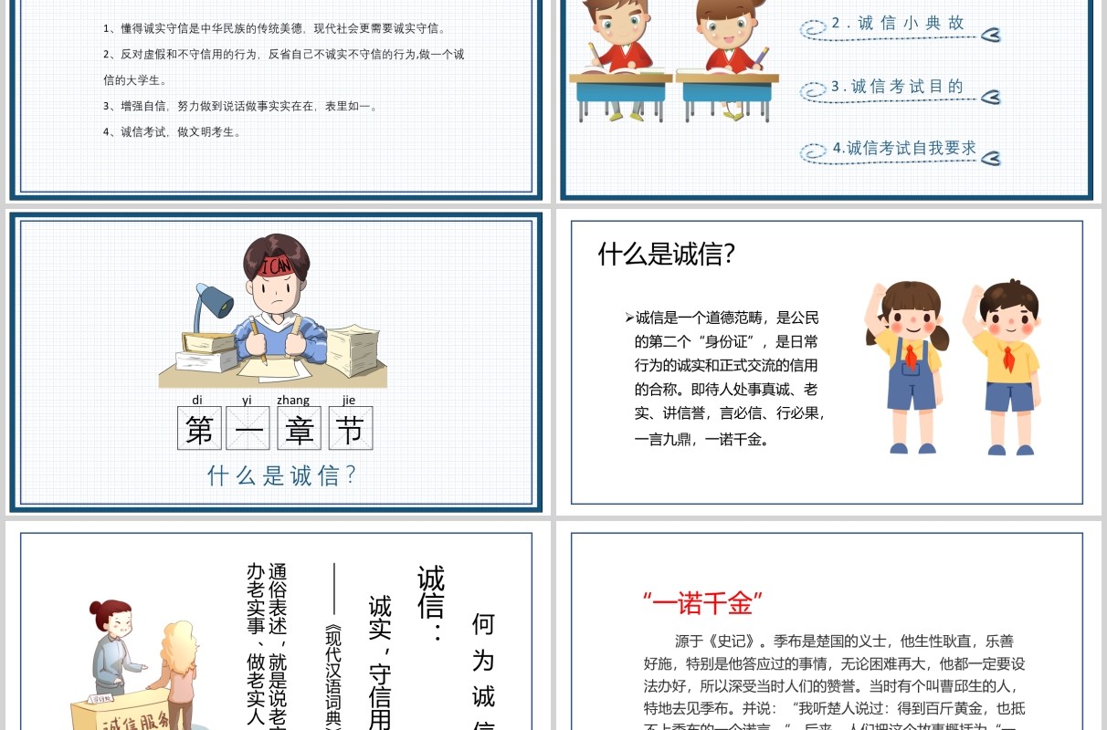 简约简洁诚信考场考试主题班会教育课件PPT模板