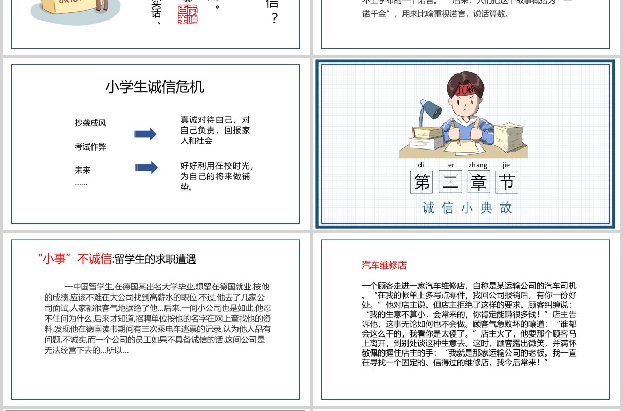 简约简洁诚信考场考试主题班会教育课件PPT模板