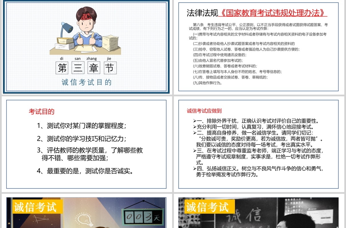 简约简洁诚信考场考试主题班会教育课件PPT模板