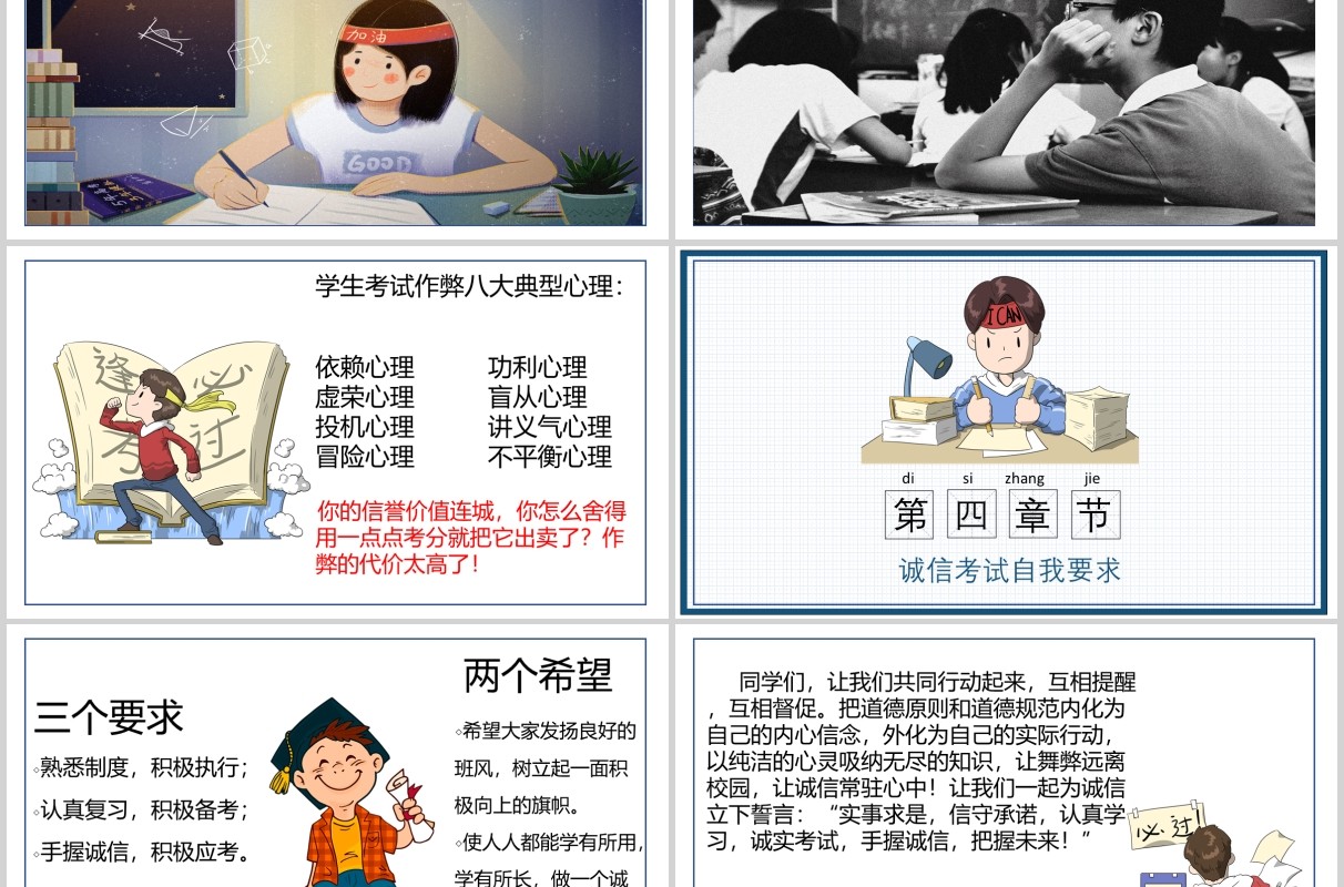 简约简洁诚信考场考试主题班会教育课件PPT模板