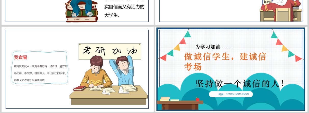 简约简洁诚信考场考试主题班会教育课件PPT模板