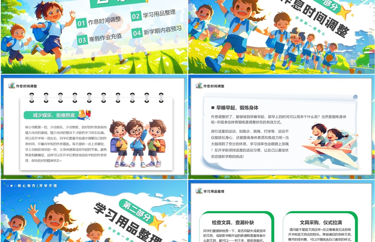 蓝色插画风我们开学啦开学第一课PPT模板