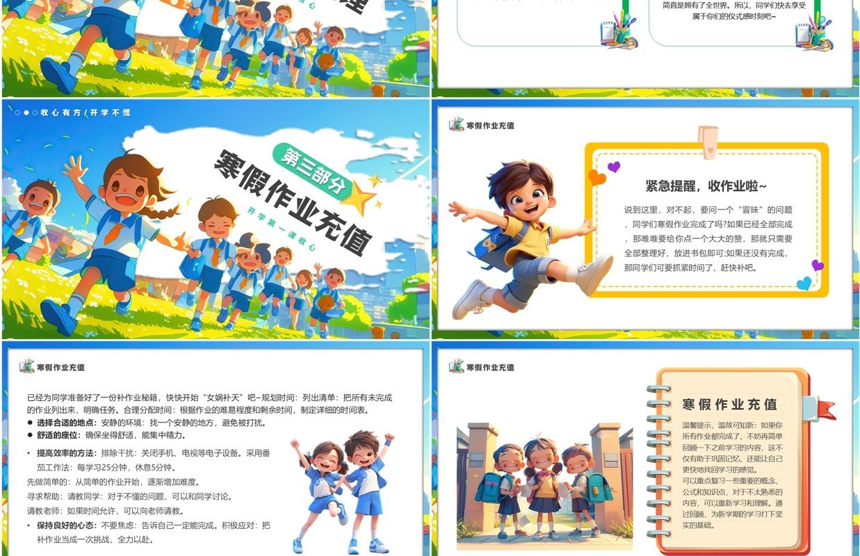 蓝色插画风我们开学啦开学第一课PPT模板