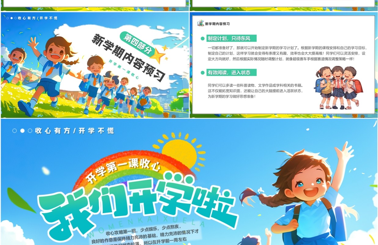 蓝色插画风我们开学啦开学第一课PPT模板