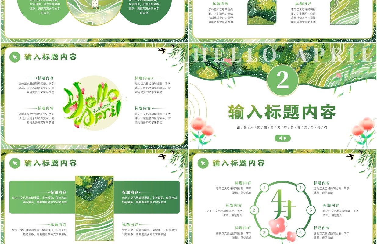 绿色小清新你好四月PPT通用模板