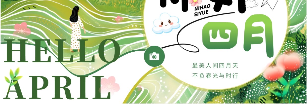 绿色小清新你好四月PPT通用模板