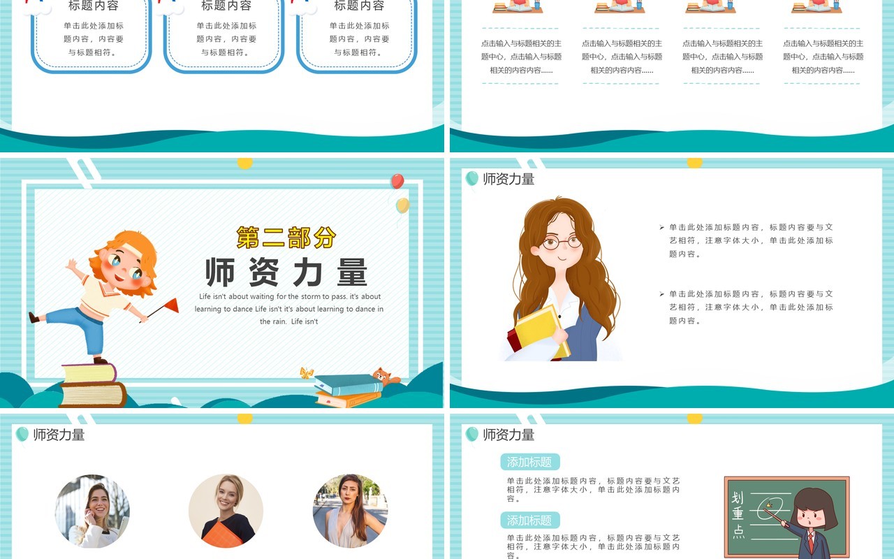 绿色卡通风暑期班招生PPT模板