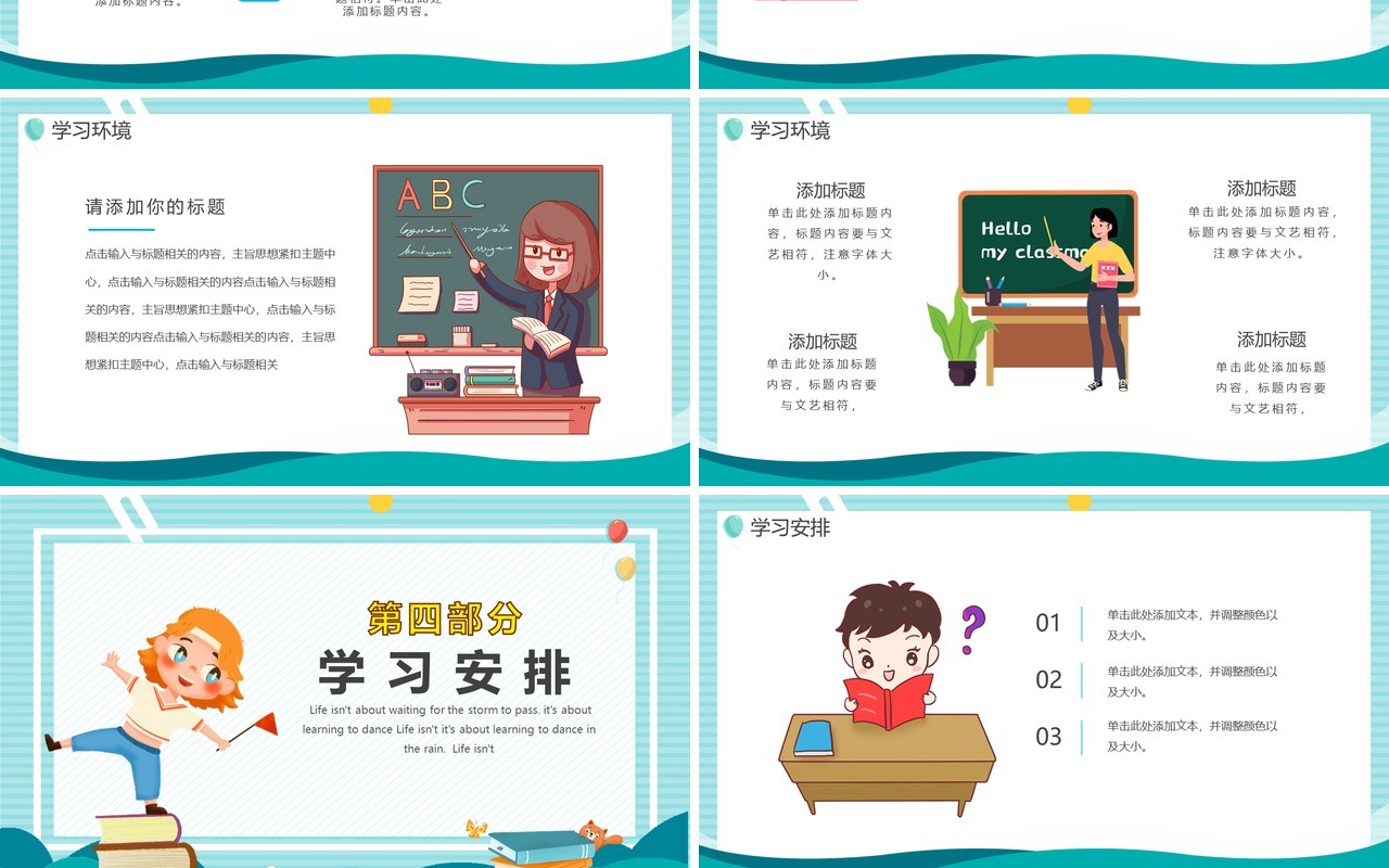 绿色卡通风暑期班招生PPT模板