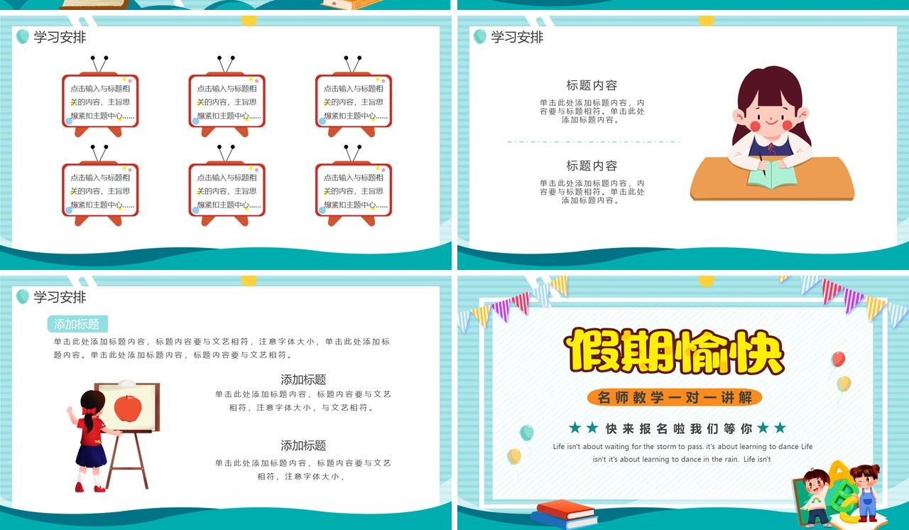 绿色卡通风暑期班招生PPT模板