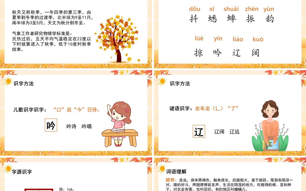 部编版三年级语文上册听听秋的声音课件PPT模板