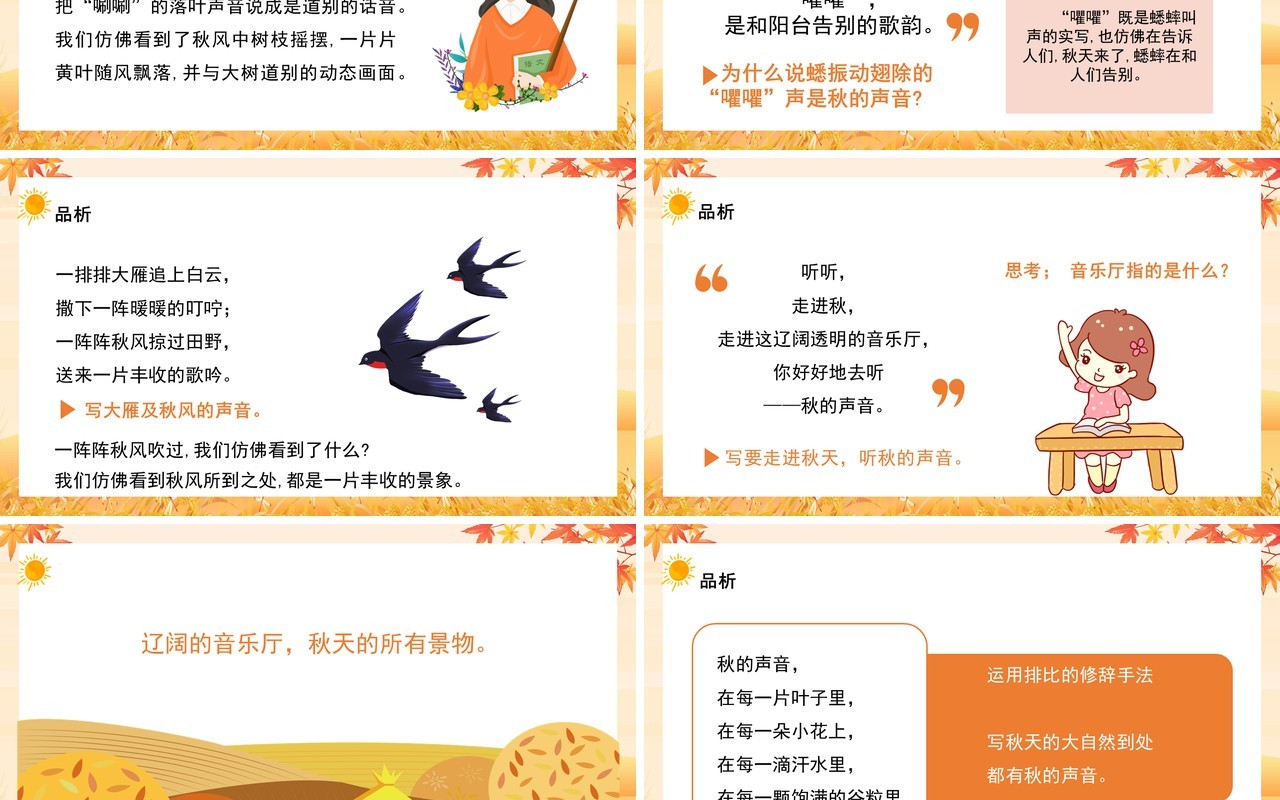 部编版三年级语文上册听听秋的声音课件PPT模板