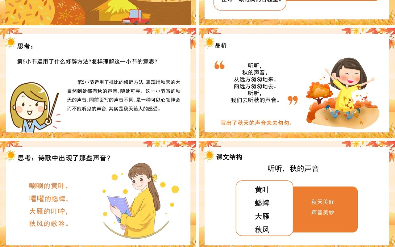部编版三年级语文上册听听秋的声音课件PPT模板