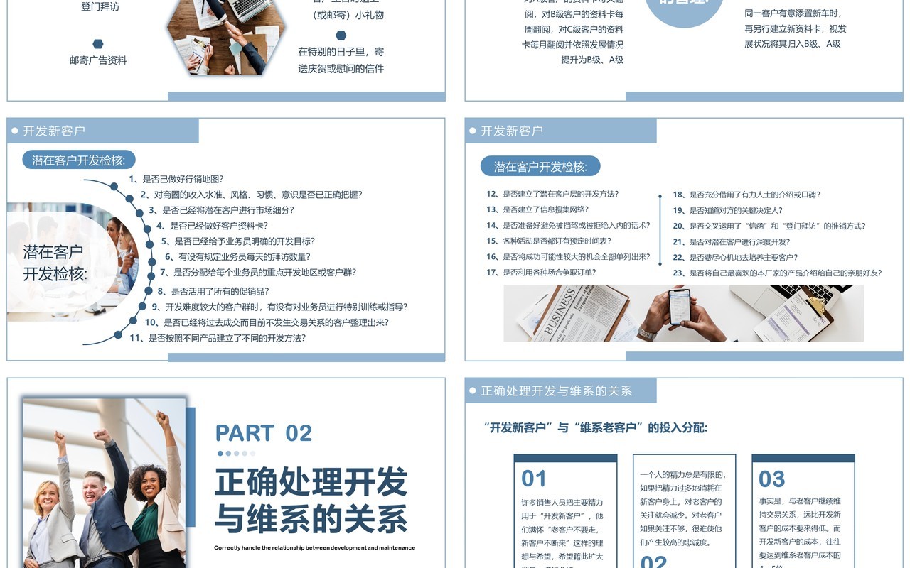 蓝色简约商务风客户管理技巧PPT模板