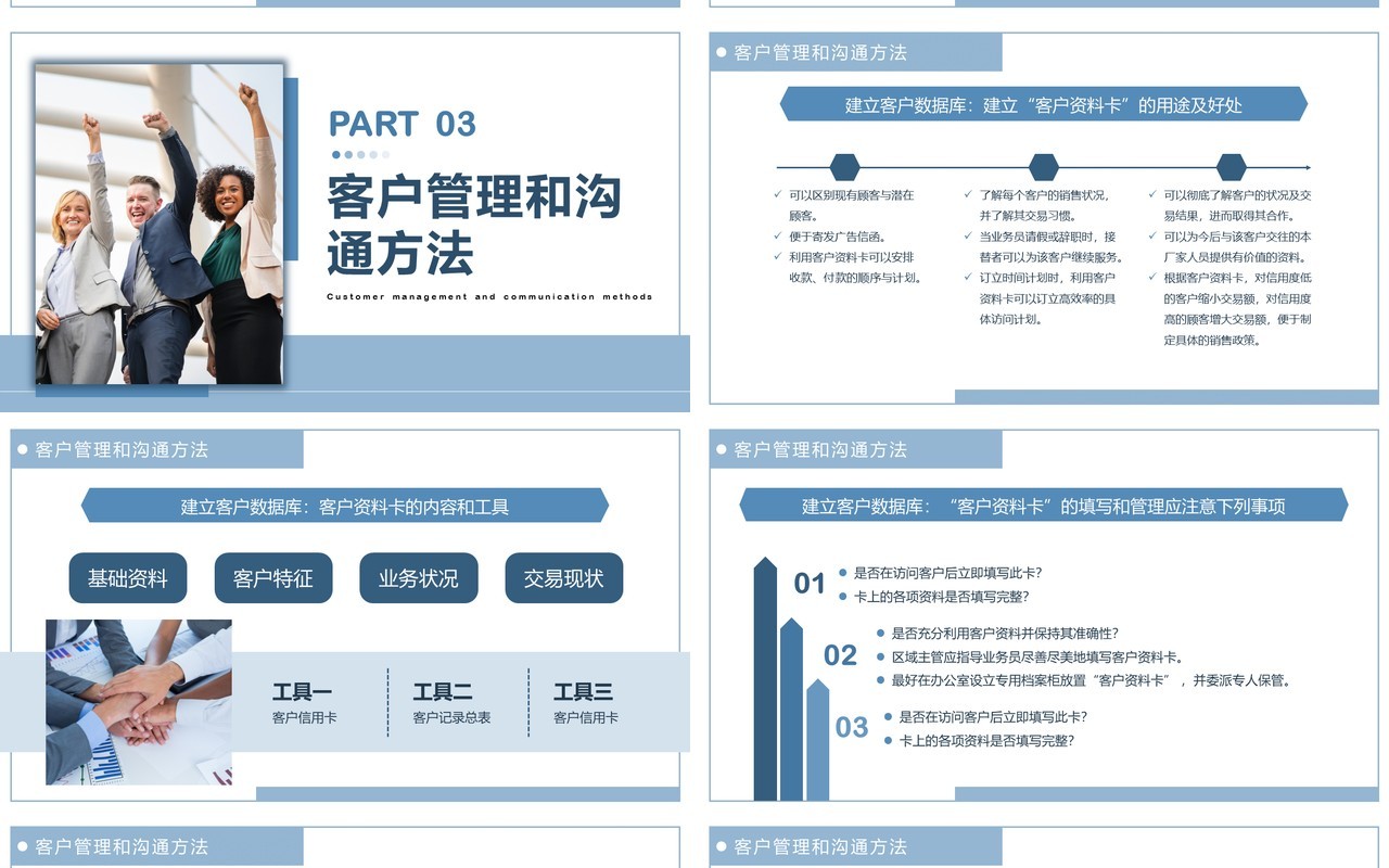 蓝色简约商务风客户管理技巧PPT模板
