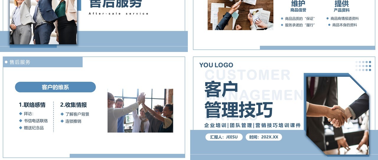 蓝色简约商务风客户管理技巧PPT模板