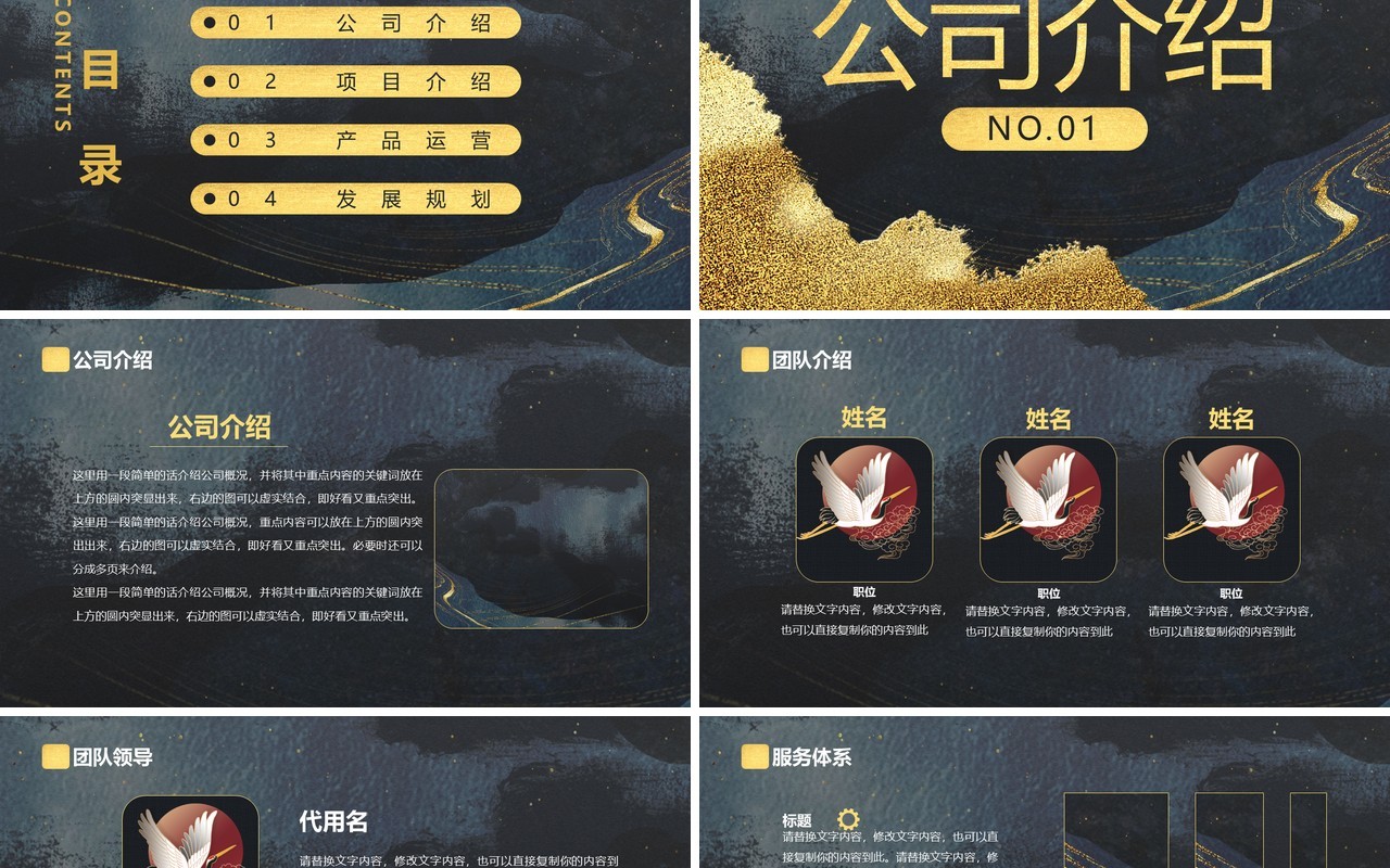 黑金质感纹理中国风大气商业计划书通用PPT模板