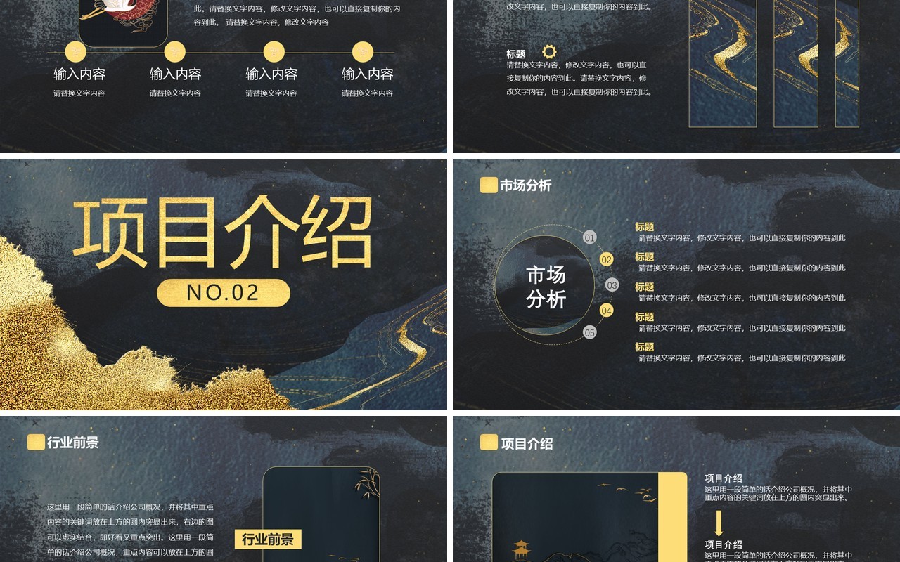 黑金质感纹理中国风大气商业计划书通用PPT模板