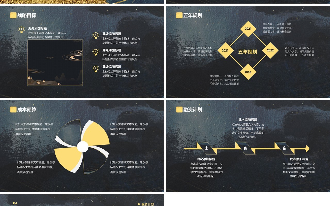 黑金质感纹理中国风大气商业计划书通用PPT模板