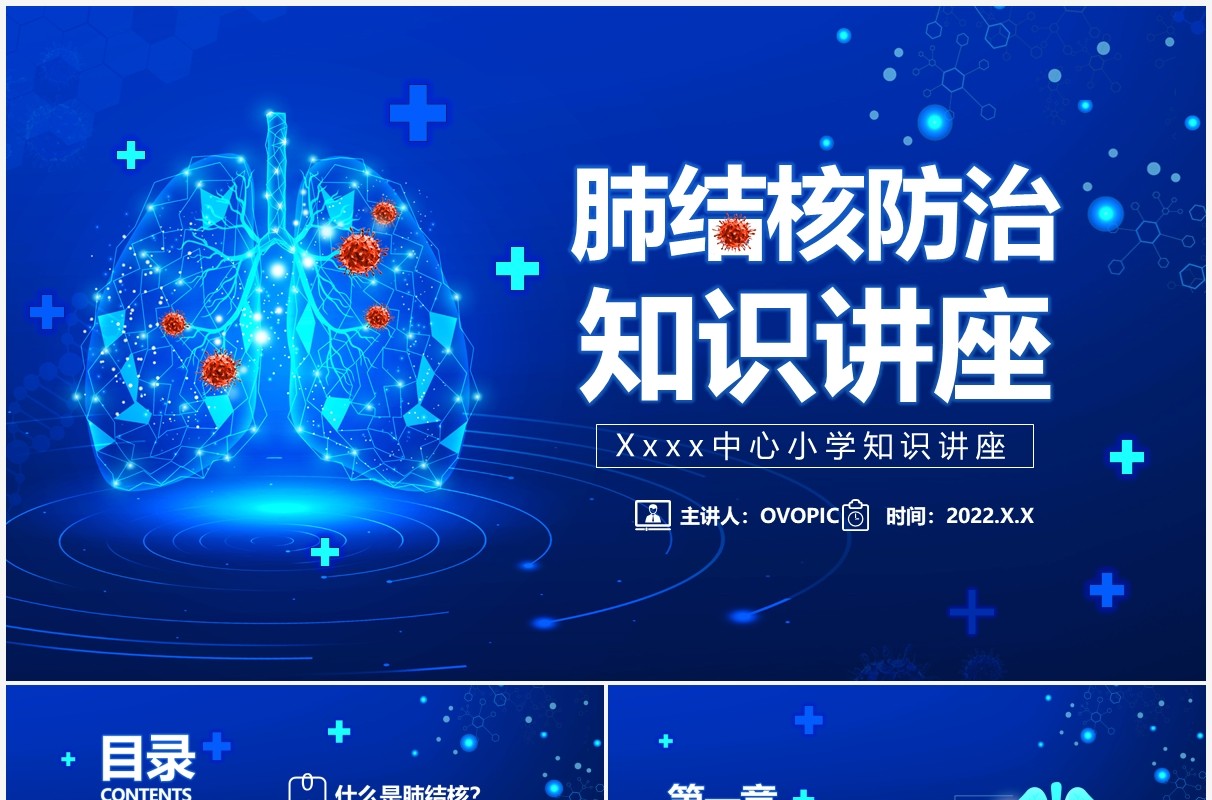 蓝色简约卡通风肺结核防治知识讲座PPT模板