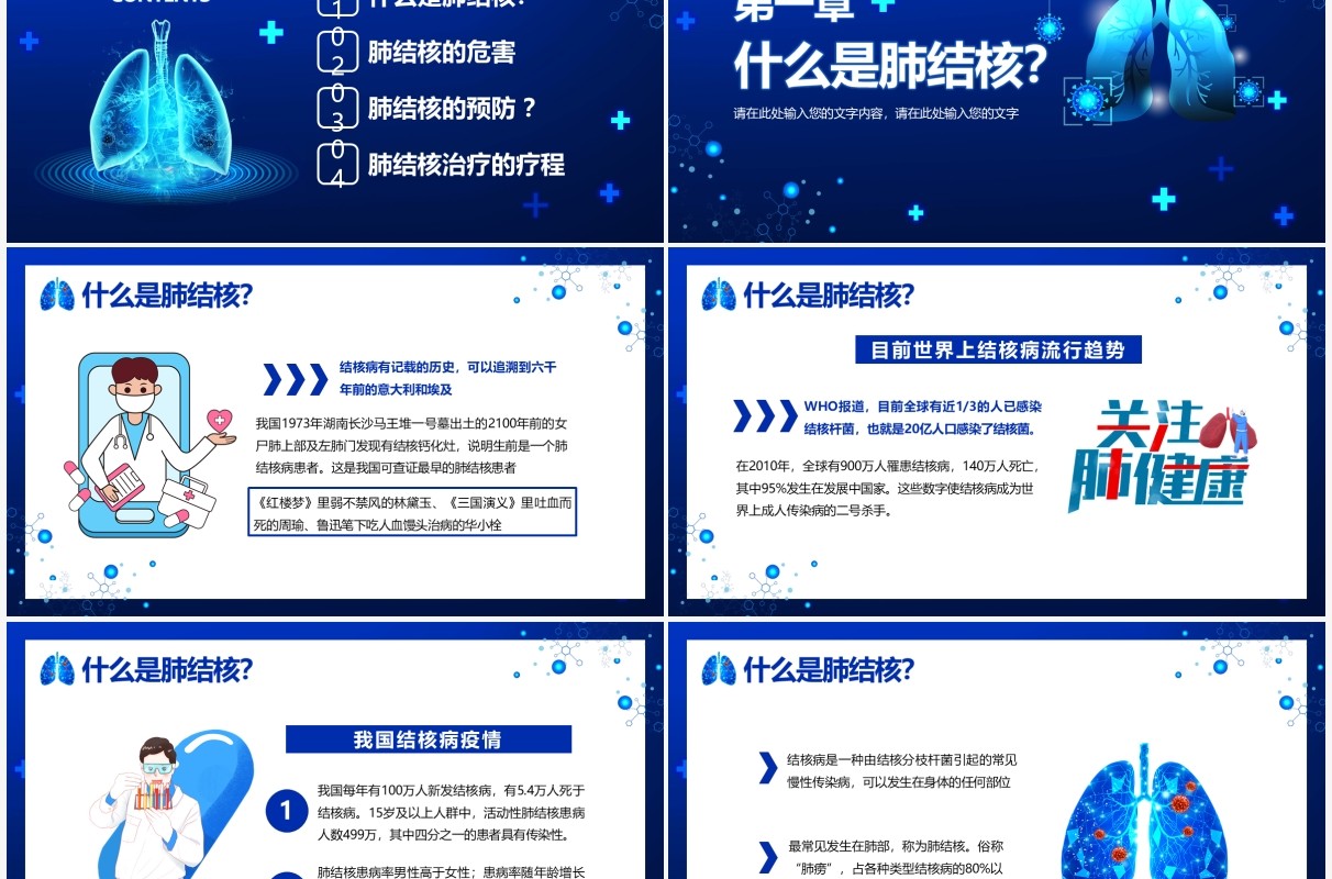 蓝色简约卡通风肺结核防治知识讲座PPT模板