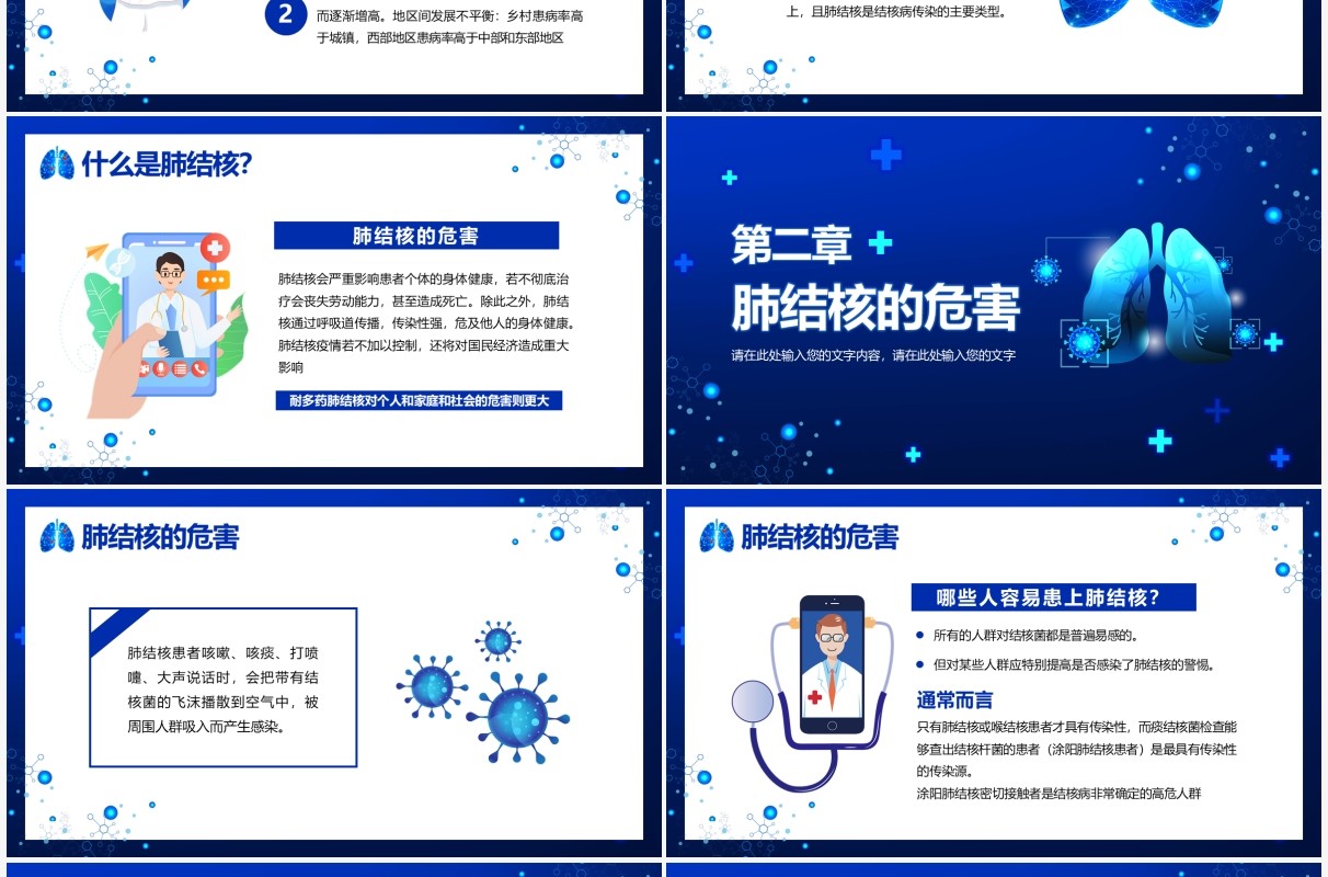 蓝色简约卡通风肺结核防治知识讲座PPT模板