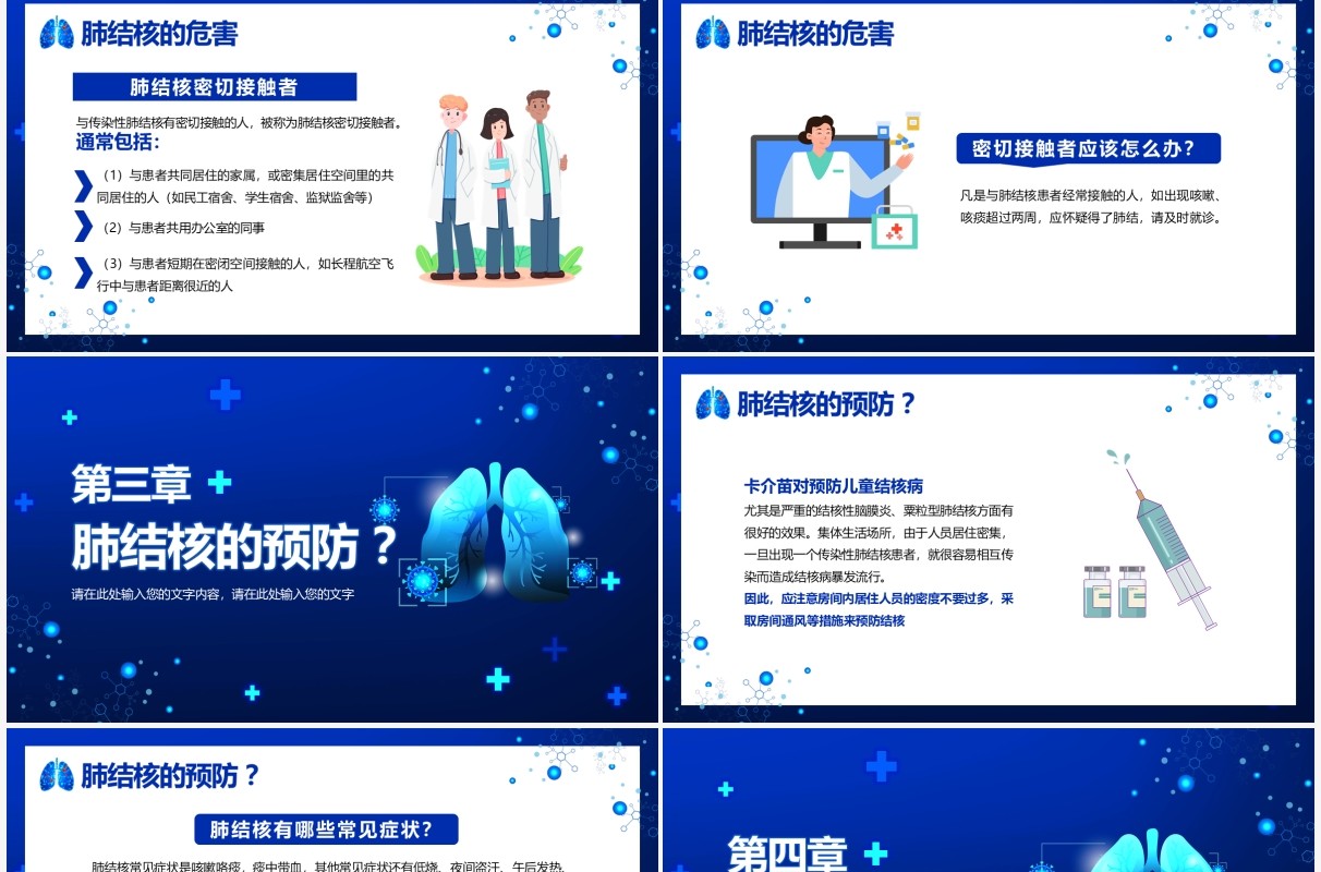 蓝色简约卡通风肺结核防治知识讲座PPT模板