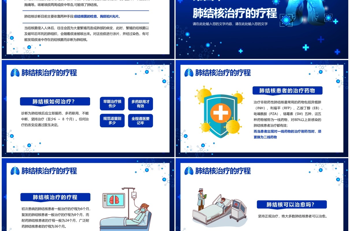 蓝色简约卡通风肺结核防治知识讲座PPT模板