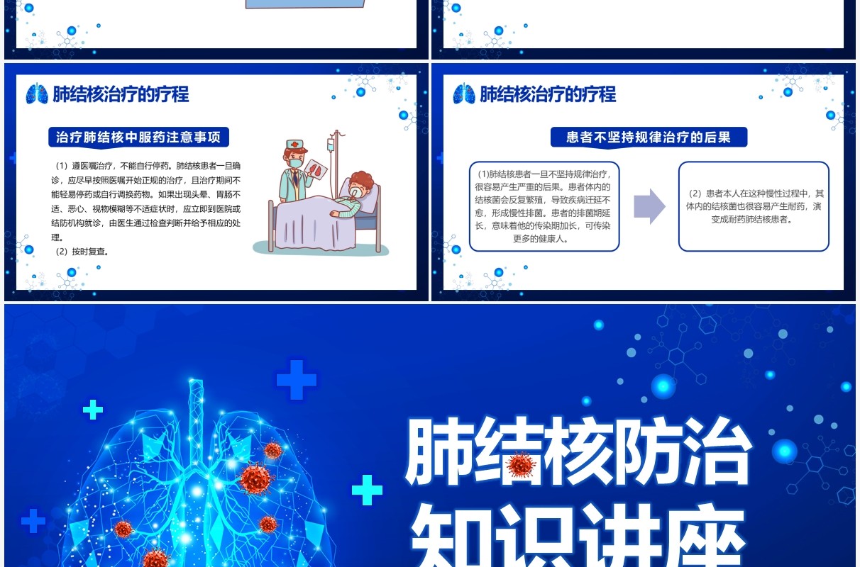 蓝色简约卡通风肺结核防治知识讲座PPT模板