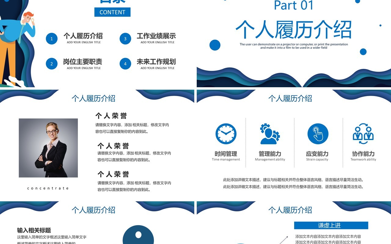 扁平风创意个人求职简历岗位竞聘演讲PPT模板