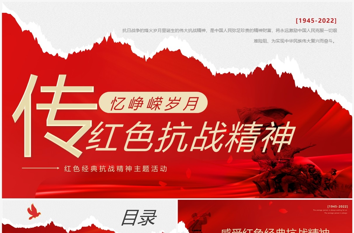 红色撕纸党政风传红色抗战精神PPT模板