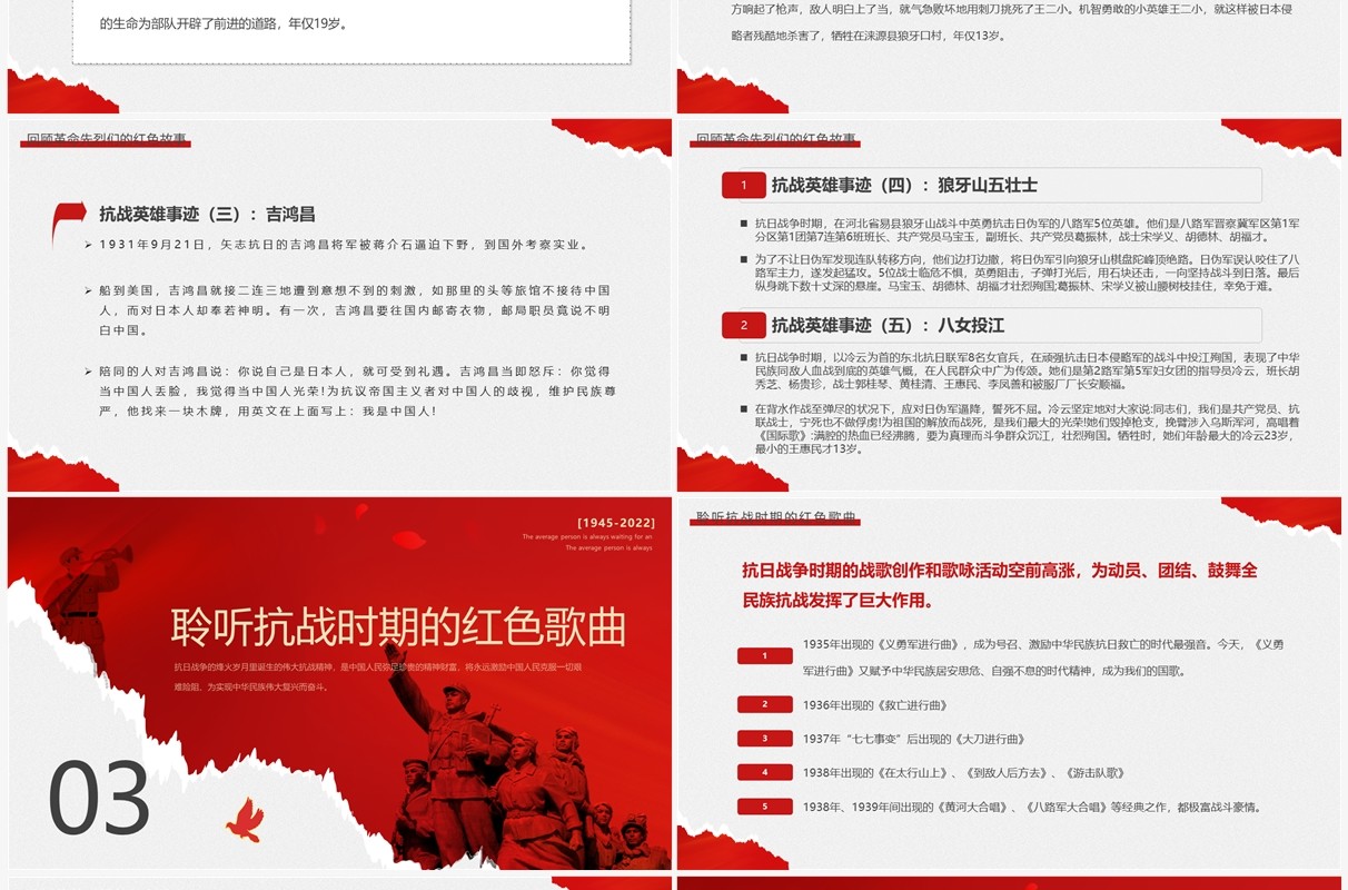 红色撕纸党政风传红色抗战精神PPT模板