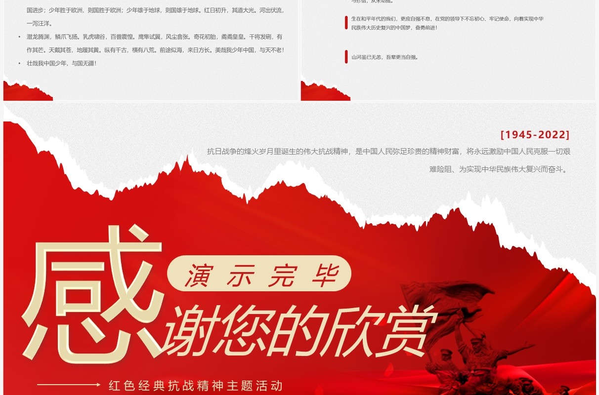 红色撕纸党政风传红色抗战精神PPT模板