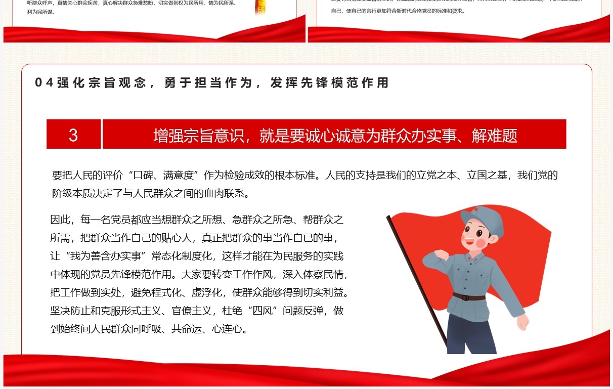 努力做守纪律和规矩的新时代合格党员PPT模板