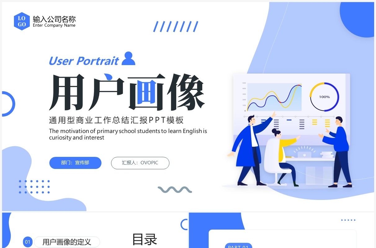 蓝色插画风用户画像总结汇报PPT模板
