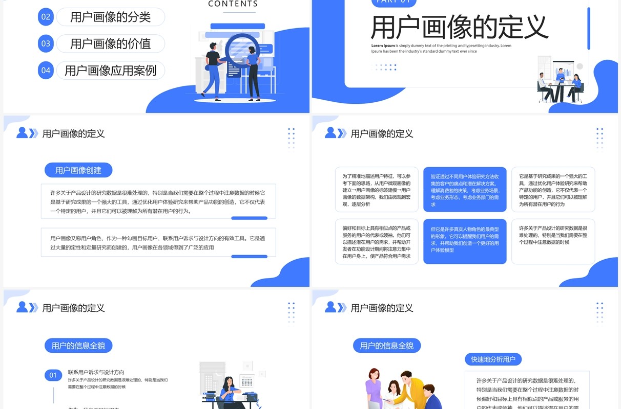 蓝色插画风用户画像总结汇报PPT模板