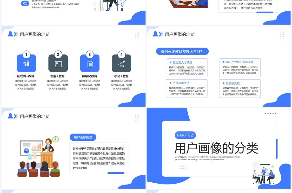 蓝色插画风用户画像总结汇报PPT模板