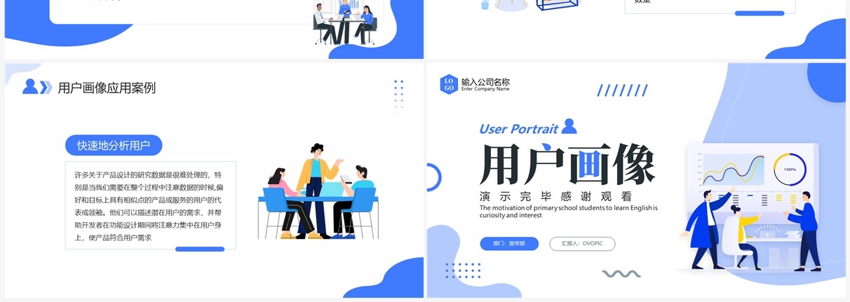 蓝色插画风用户画像总结汇报PPT模板