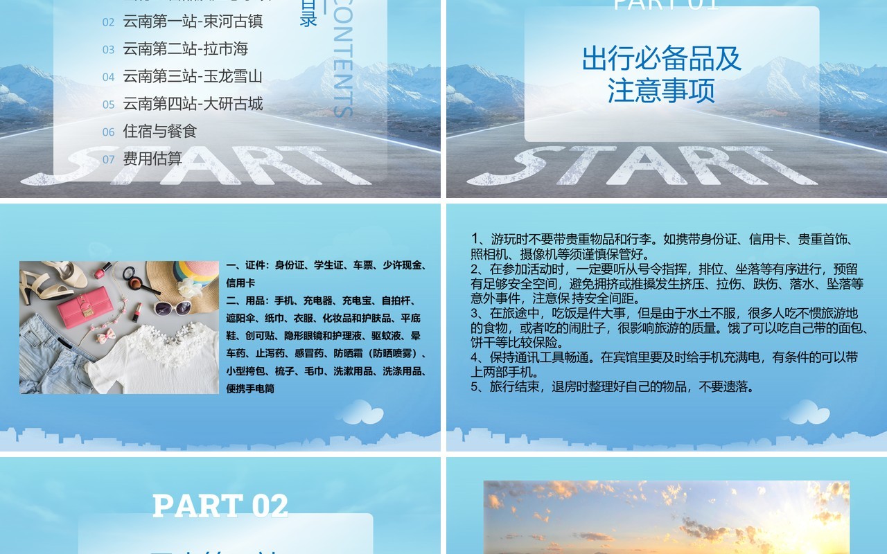 蓝色简约云南毕业旅行策划PPT模板