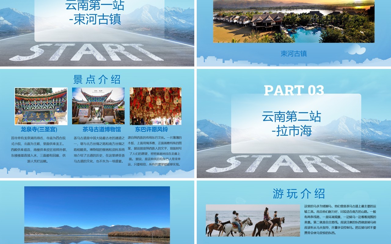 蓝色简约云南毕业旅行策划PPT模板