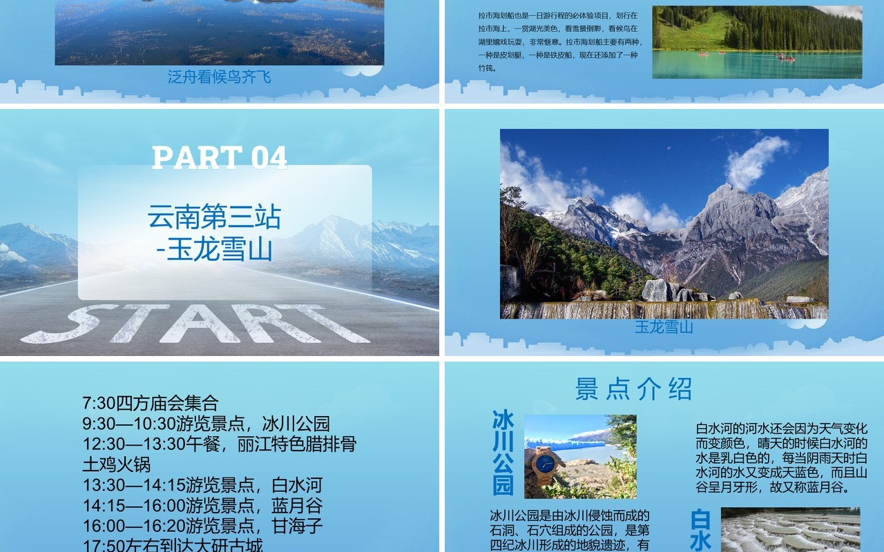 蓝色简约云南毕业旅行策划PPT模板